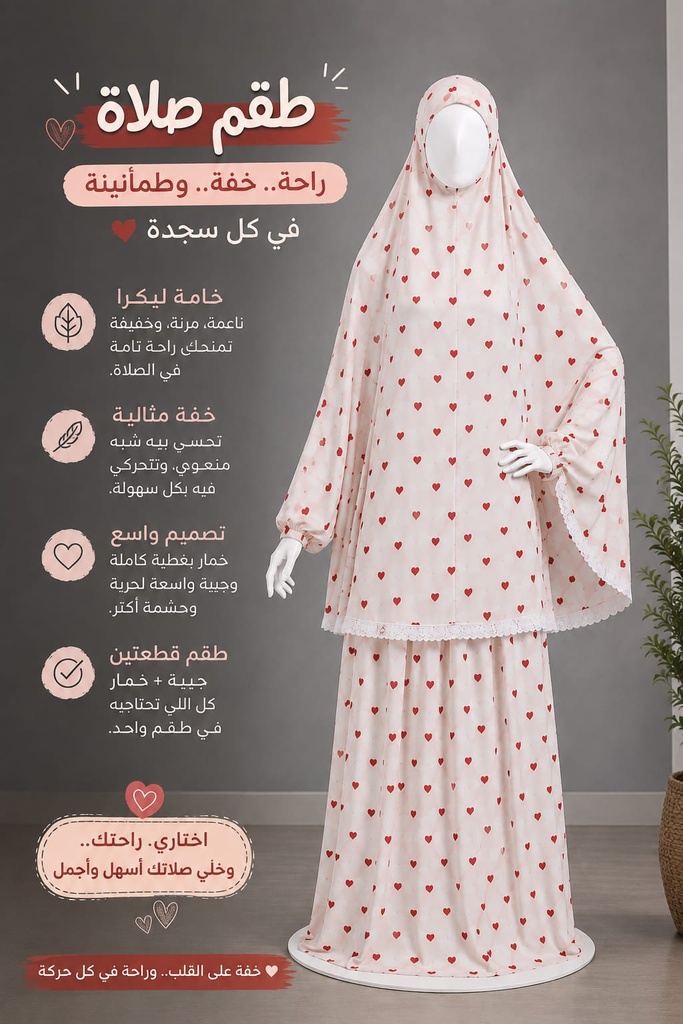 [430] طقم صلاة خمار وجيبه بيور ليكرا